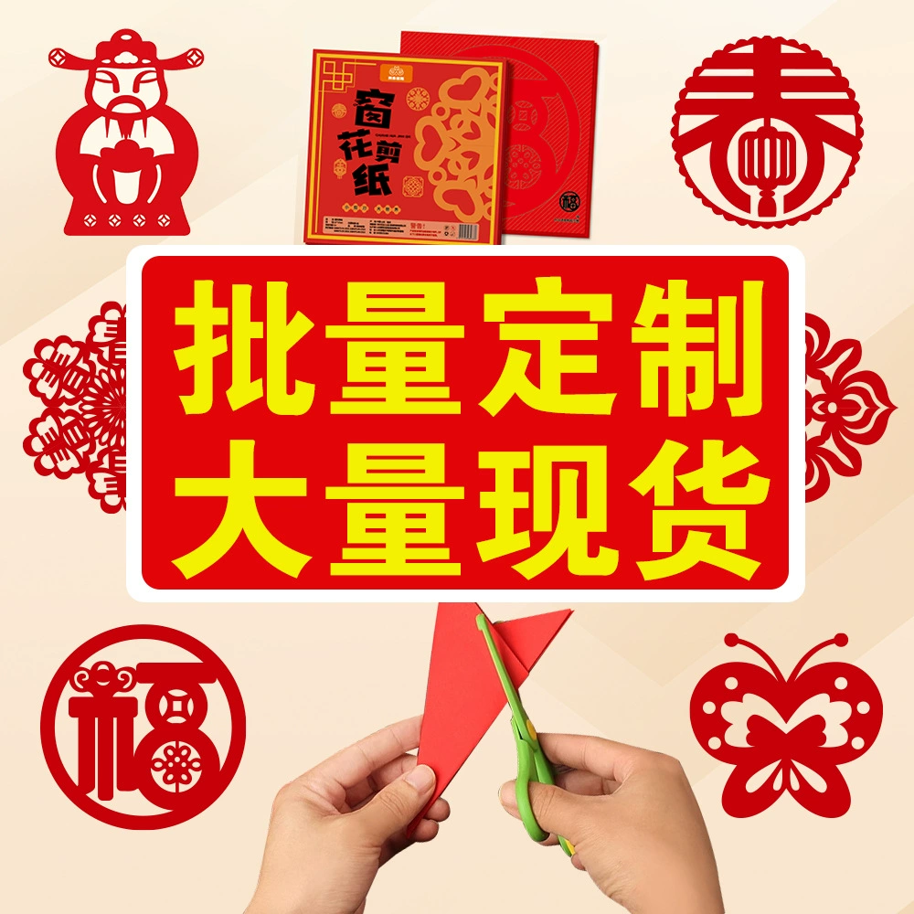 Новогодняя оконная решетка, вырезанная из бумаги, детское образовательное развитие, сделай сам, ручная работа, детский сад, студент, узор, полуфабрикат, Китай