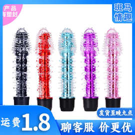 龙须水晶带刺按摩震动棒小光头情趣自慰女用震动棒批发一件代发