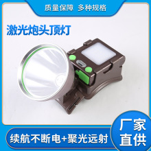 激光炮頭頂燈便攜超長續航大功率強光戶外夜釣頭戴式電釣魚頭燈