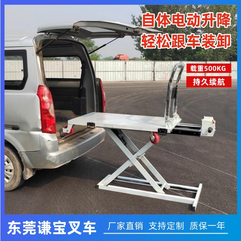 装卸面包车便携式升降搬运车液压平板车剪叉升降台电动随车叉车