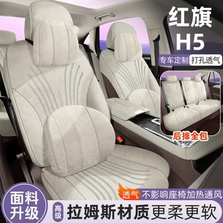 红旗H5坐垫智联旗悦版旗韵版旗畅四季通用翻毛皮座椅马鞍垫座套
