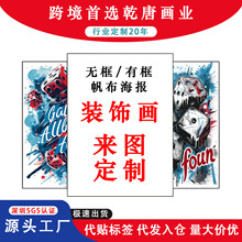 定制客厅装饰画打印画芯喷绘海报玄关画无框画壁画跨境帆布画挂画