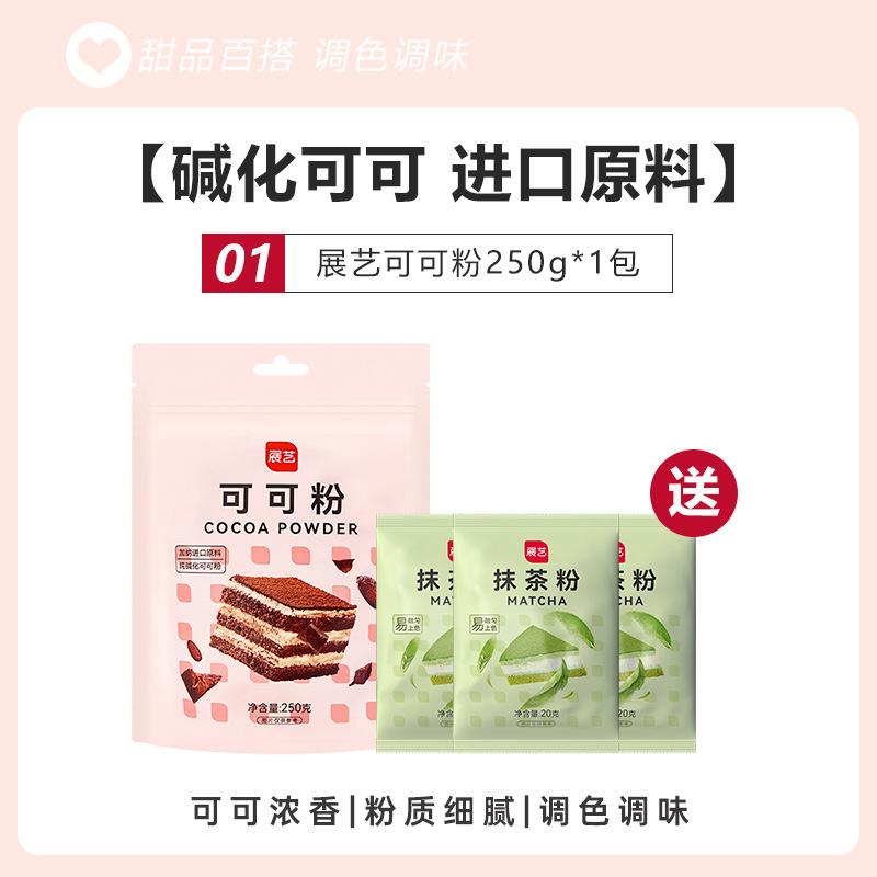 [말차가루 3봉 무료] 코코아가루 250g