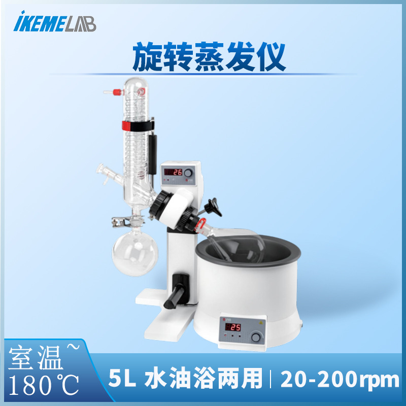 旋转蒸发仪器RE100-S型配5L水油浴锅实验室科研萃取浓缩恒温