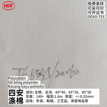 优惠热销混纺可回收140平方克4安GRS再生6535平纹白坯布涤棉面料