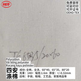 优惠热销混纺可回收140平方克4安GRS再生6535平纹白坯布涤棉面料