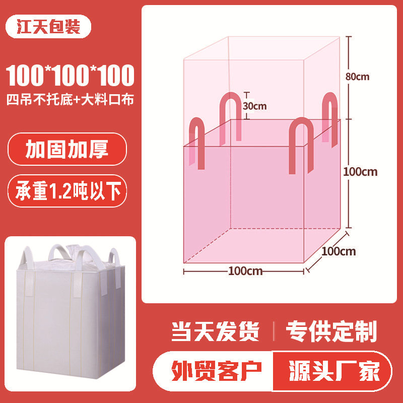 Bolsas de una tonelada del fabricante original, engrosadas y resistentes al desgaste, con cuatro correas, bolsas de carga, bolsas espaciales, bolsas de una tonelada, bolsas de precarga para puentes de 2 toneladas.