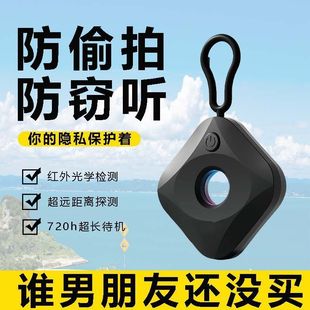 Detector for Anti-Peeping Infrared Alarm, Small Device for Hotel Use, Mini Detector for Infrared Anti-Peeping