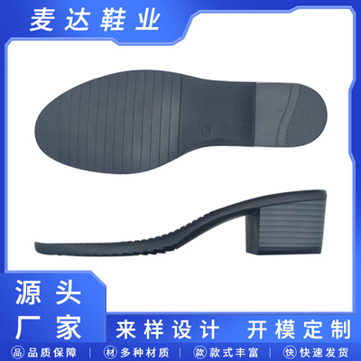 厂家直销新款鞋底粗跟厚底印纹休闲坡跟鞋底防滑耐磨大底|ms