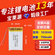 锂电池503048厂家批发750mAh玩具吸奶器催乳器挤奶器聚合物锂电池