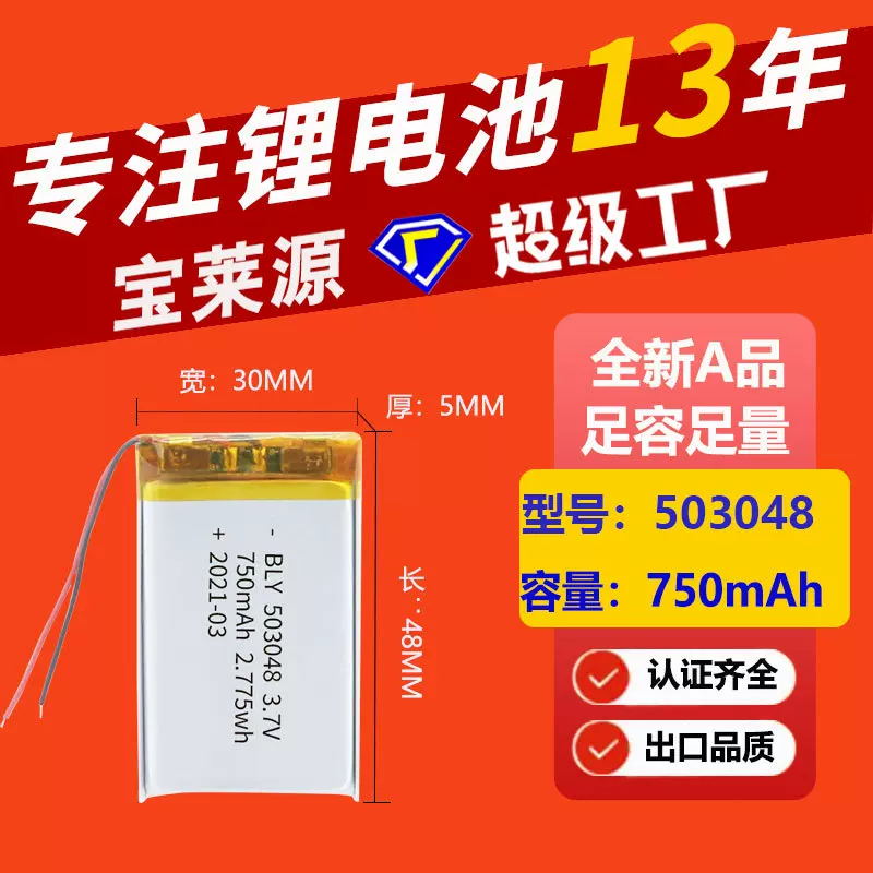 锂电池503048厂家批发750mAh玩具吸奶器催乳器挤奶器聚合物锂电池