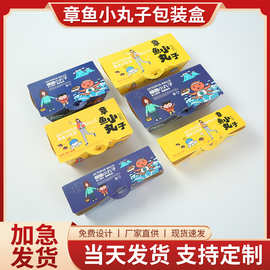 加工定制章鱼小丸子包装盒4个6粒8粒商用章鱼烧一次性外卖打包盒