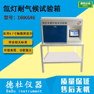 DRK646氙灯耐气候试验箱 氙灯耐气候老化试验箱