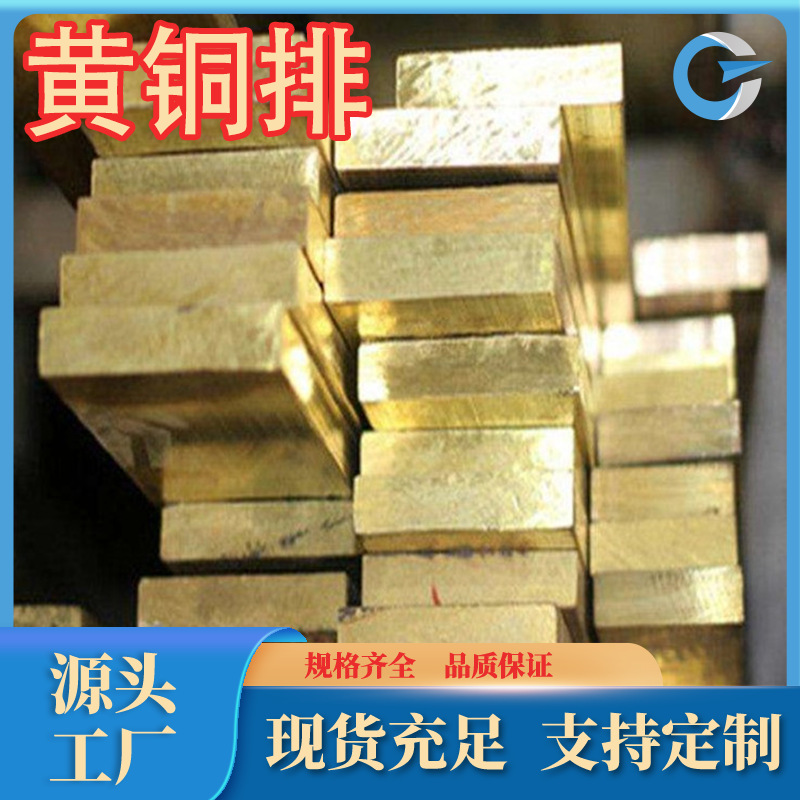 无铅环保H65黄铜排c2680黄铜排材H70黄铜管现货速发规格齐可零售