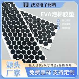 圆形状自粘EVA泡棉胶垫 防滑高粘度EVA泡棉制品胶垫可定 制