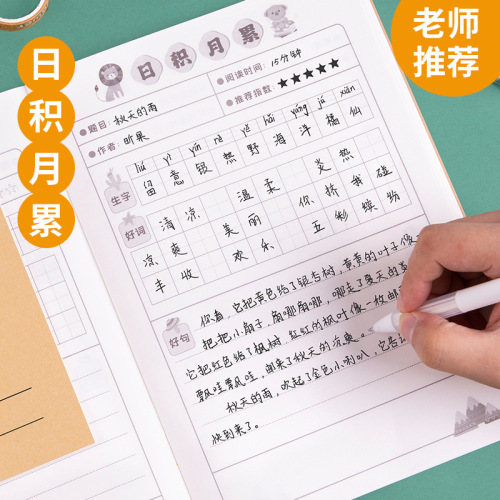 A5 reading notebook, excerpts of good words and sentences accumulated over time, primary school students' B5 soft copy notepad