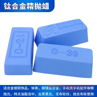 Imported polishing wax titanium alloy blue wax SOKEN mirror polishing paste D36 gold and silver jewelry watch glasses grinding wax