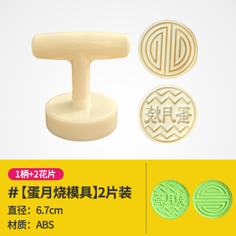 老式蛋月烧月饼模具手压式家用手工传统糕点压花模食品级烘焙专用|undefined