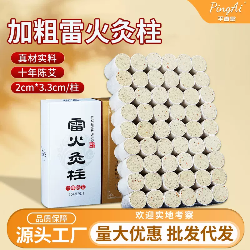 平直堂十年陈艾柱雷火灸柱艾条黄金艾绒段加粗女性雷火灸保健温灸