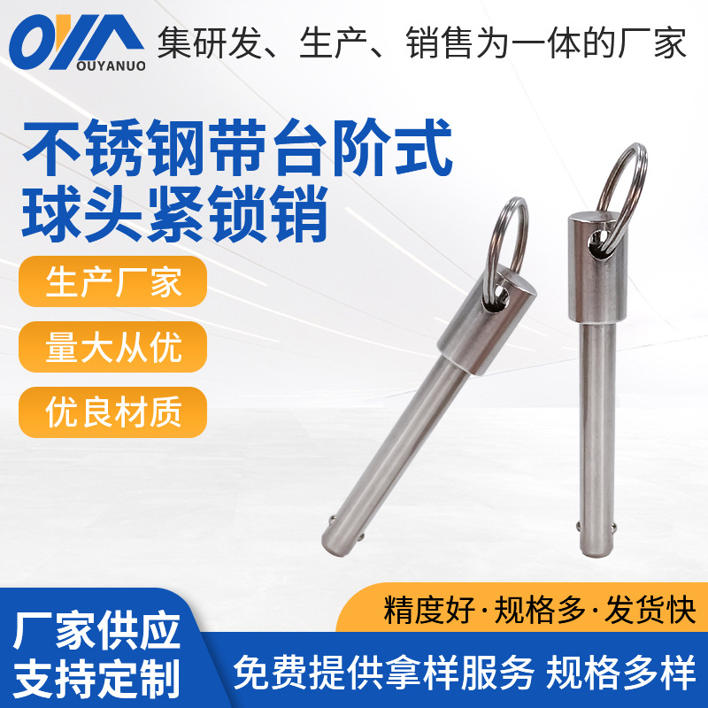 不锈钢带台阶式球头紧锁销插销球头锁紧销插入销旋钮柱塞