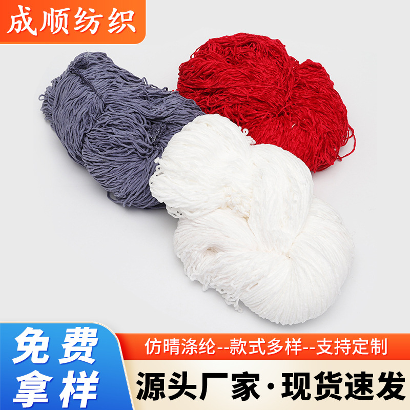 仿晴涤纶 用于高中档家纺装饰面料布艺各类针织服饰地毯毛线批发