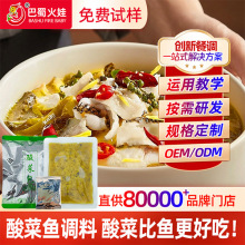 老坛酸菜鱼调料包餐饮店预制菜调味料麻辣水煮鱼火锅底料工厂定制