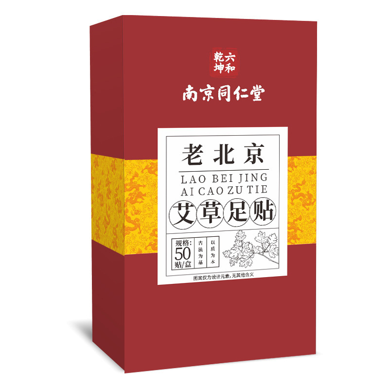 古い北京フットパッチフットパッチ家庭用古い北京よもぎフットパッチ睡眠パッチ卸売灸パッチ加熱フットパッチ|undefined
