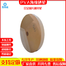 万方达直供PVA抛光轮 碳钢 不锈钢 高速钢 合金锯片250海绵抛光轮