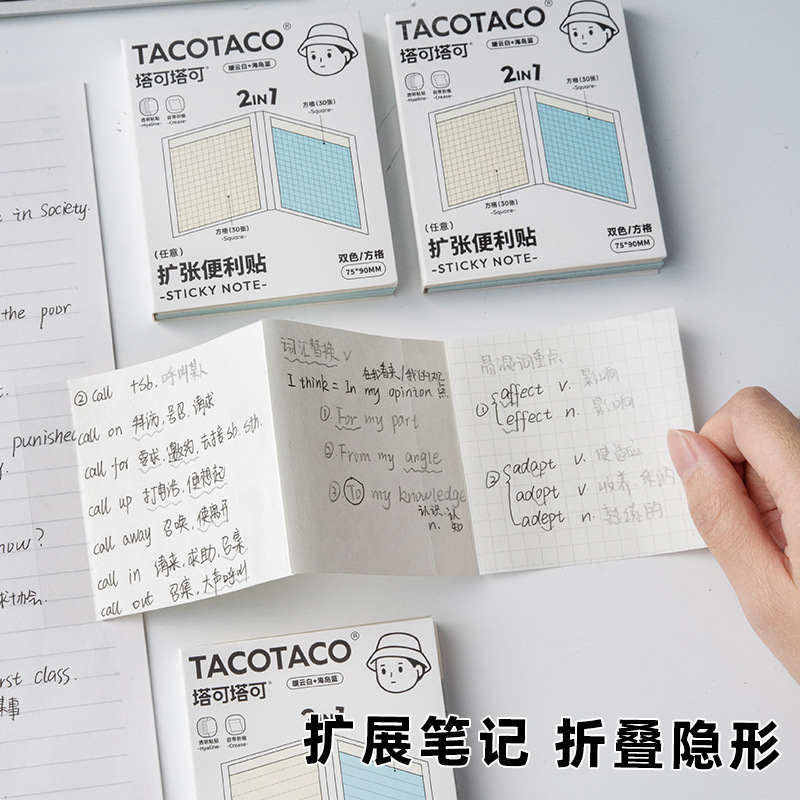 Tacotaco扩张便利贴2in1小清新学生粘性可撕折便签纸任意贴不遮挡|undefined