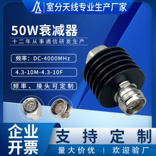 Factory direct 50W attenuator 4.3-10 connector 3dB RF coaxial 4GHz fixed attenuator 1-40dB