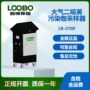 大气二恶英采样器