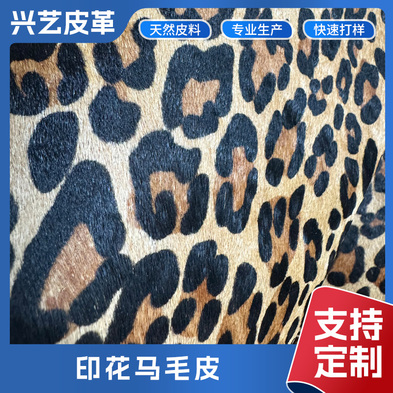 印花马毛皮天然真皮毛高档服装手套鞋包手袋材料现货批发