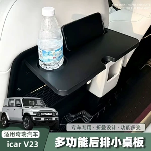 Suitable for Chery ICAR V23 small table board, rear seat folding laptop table board, interior modification accessories