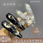 QINGYOU神谕圣光底色钻光香槟猫眼胶显白晶石高密度磁粉甲油胶