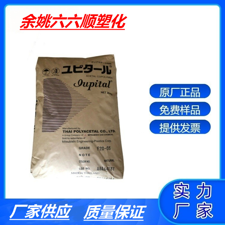 POMF30-03泰国三菱热稳定性高流动耐磨注塑级POM运动器材汽