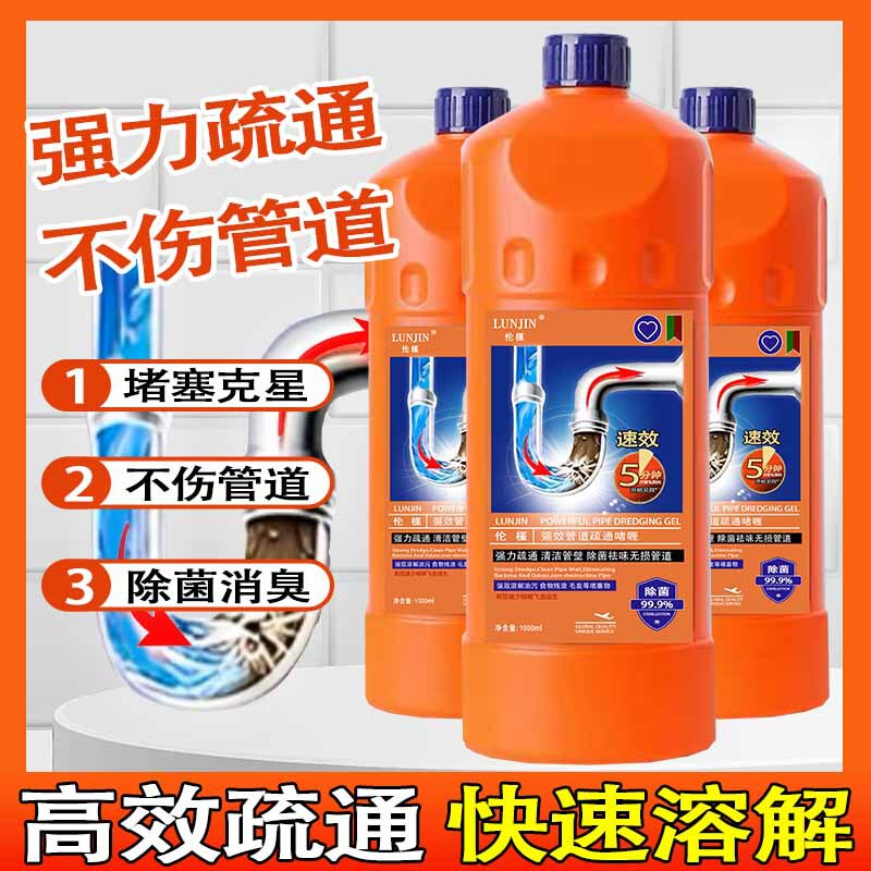 配管疎通剤下水道疎通は異臭を解消し、下水道の雑物を溶解して配管の渋滞を取り除く|undefined