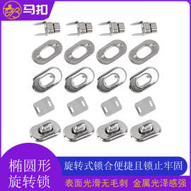 跨境现货椭圆拧锁十字旋转锁扣工具包箱包五金配件新款礼盒扭锁扣