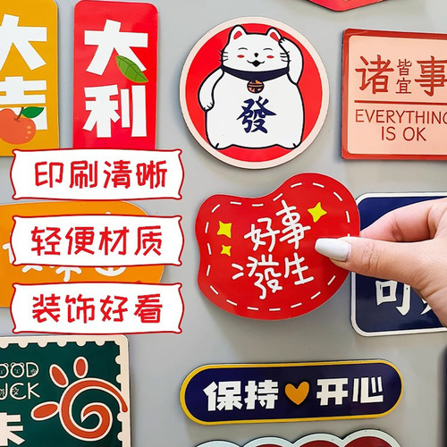 Creative refrigerator magnets, personalized decorative magnets, message boards, safe, happy, happy, wedding, modern and simple magnetic magnets