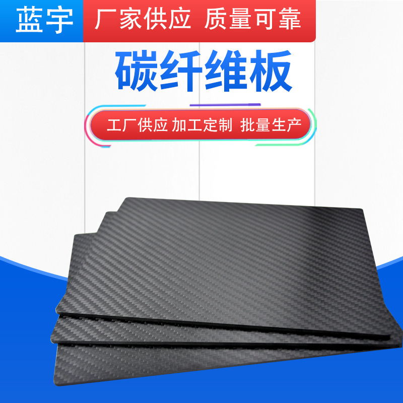 Manufacturer Supplies 3K Carbon Fiber Cnc Machined High-Strength Twill Plain Matte Glossy Carbon Fiber Panels