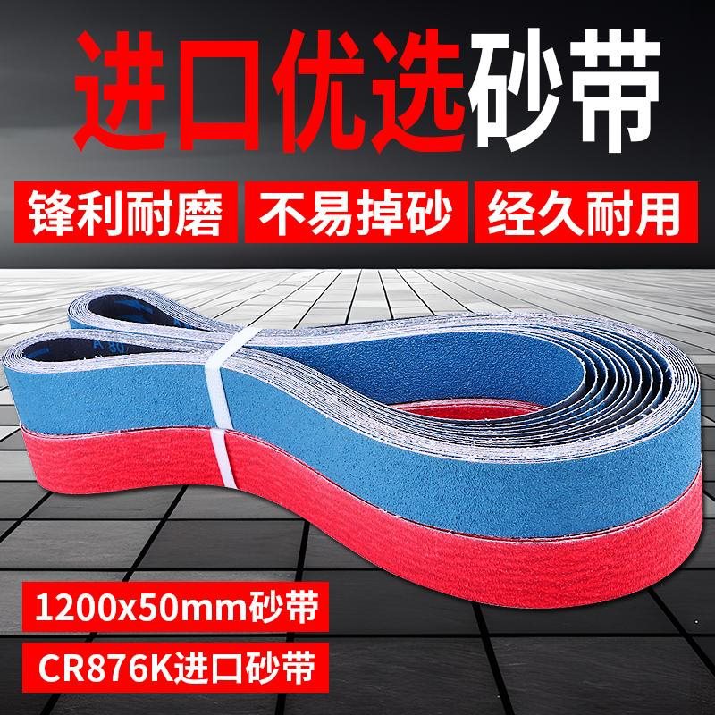 1200*50砂带机砂带不锈钢砂带磨刀砂带金属打磨锆刚玉砂带