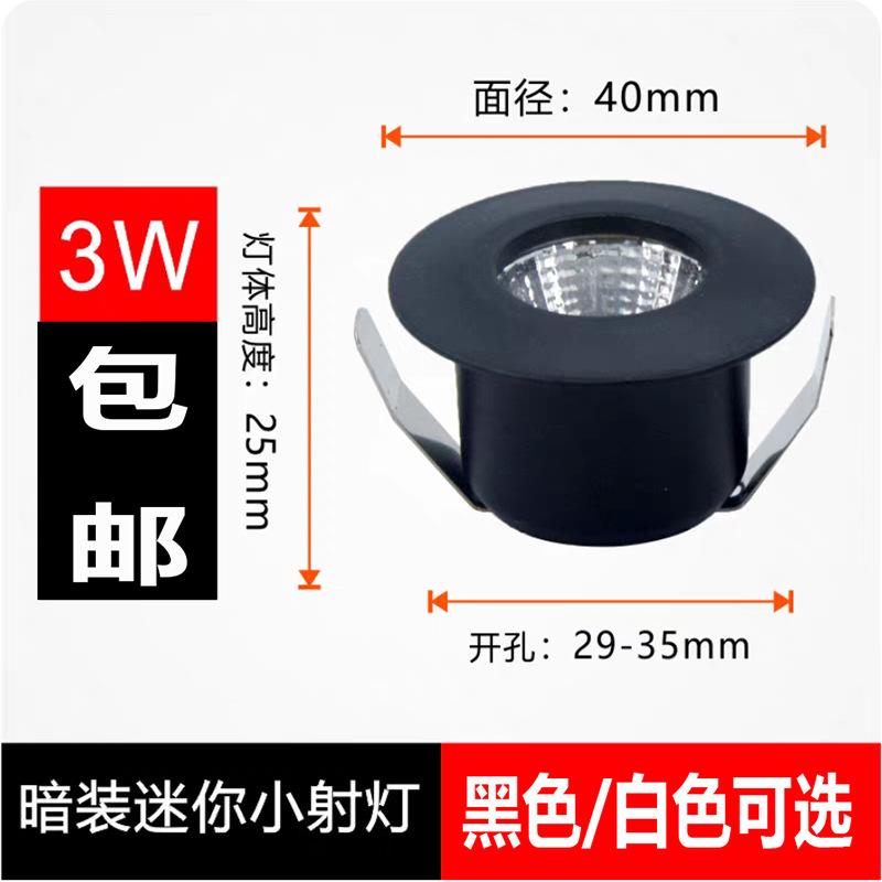 Cross-Border Led Small Spotlight 3W Ceiling Light Starry Sky Decoration Wine Cabinet Light Wardrobe Museum Lighting High Color Rendering