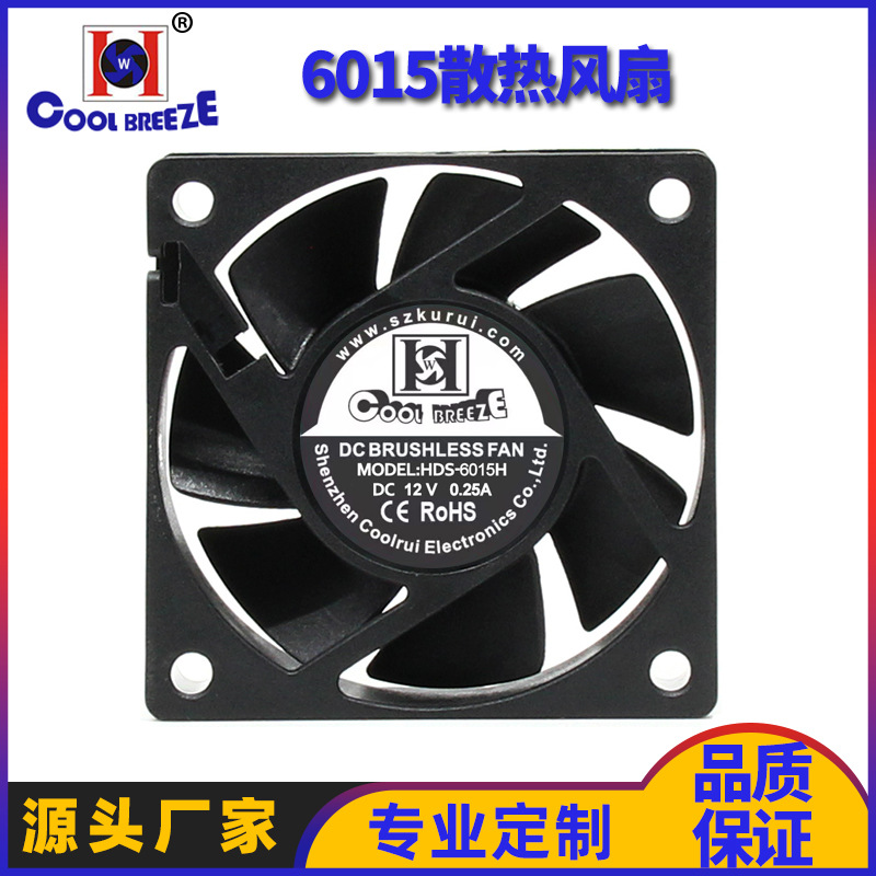 6015 散热风扇60*60*15mm直流12V空气净化器静音双滚珠排风扇方形