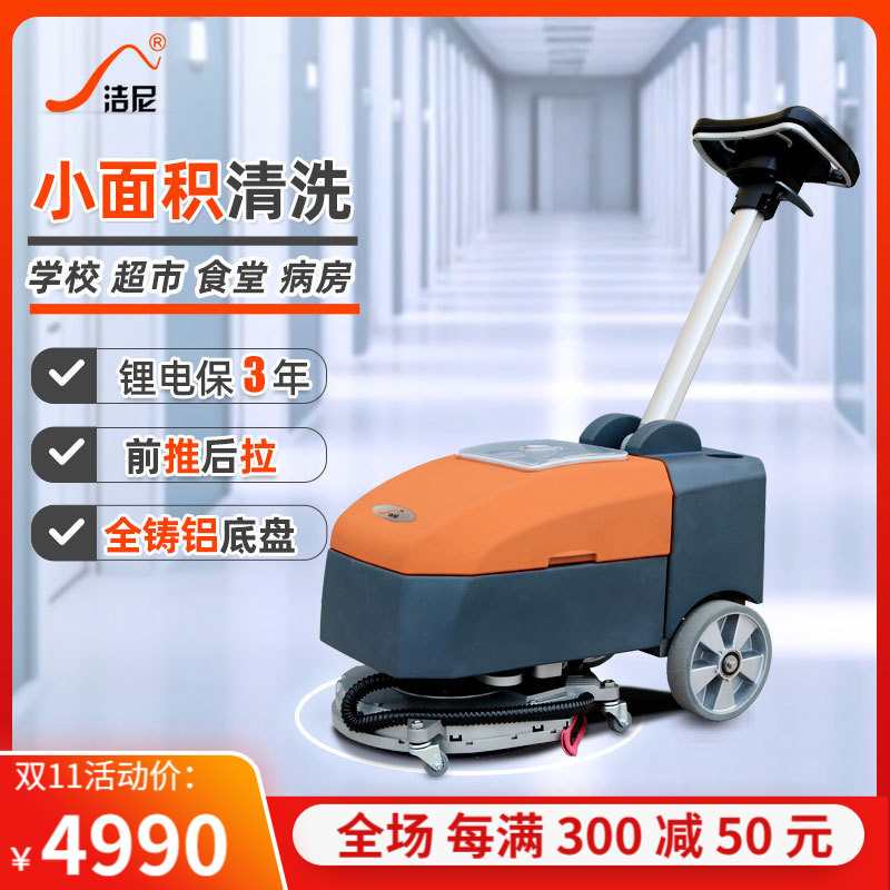 洁尼小型洗地机商用工厂车间仓库拖地机餐厅超市全自动擦地机高效