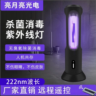 高端紫外线杀菌家用灯人机共存不伤人不伤眼睛消毒杀菌除螨杀菌灯