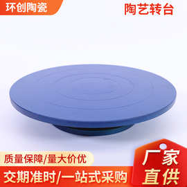 陶艺转台雕塑转盘泥塑转台陶瓷工具手动铸绘画泥塑陶艺裱花台批发