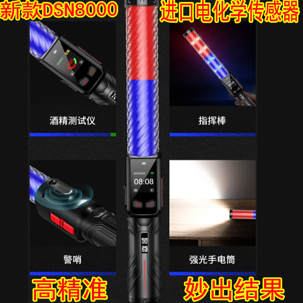 锦警尊酒精测试仪DSN-8000快速排查醉酒驾指挥棒式酒精检测仪器