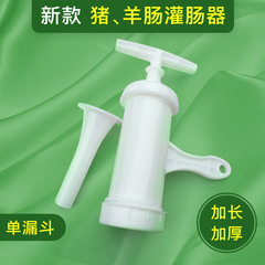 Manual household sausage enema machine sausage pig intestine sheep intestine plastic sausage filling machine enema funnel