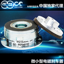 台湾仟岱原厂微型电磁刹车器MG1S09AA 机电设备专用零配件