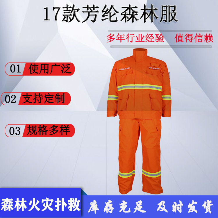森林消防芳纶隔热扑火服阻燃灭火救援服分体式消防工作服套装