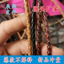 3.5/4mm编织 DIY饰品线材项链 彩色复古皮绳手链编织绳